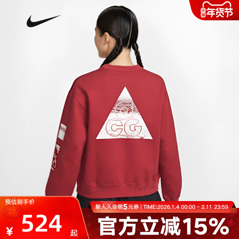 NIKE耐克ACG女卫衣CNY新年款红色运动休闲加绒连帽卫衣IQ3830-613,运动服/休闲服装,运动卫衣/套头衫,淘宝优惠券,粉丝福利购,淘宝优惠卷