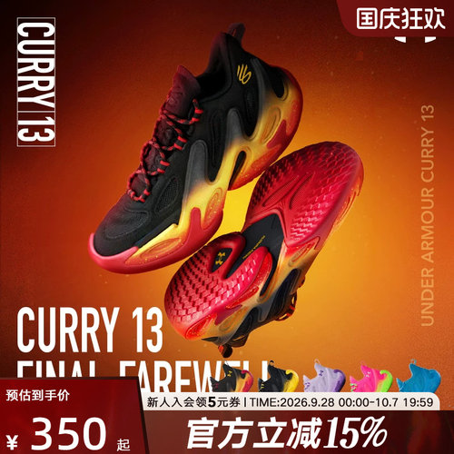 安德玛新款男鞋女鞋库里13CURRY 13 AP户外运动实战篮球鞋6015002