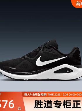 Nike耐克男鞋Structure 26运动支撑稳定公路训练跑步鞋HJ1102-002