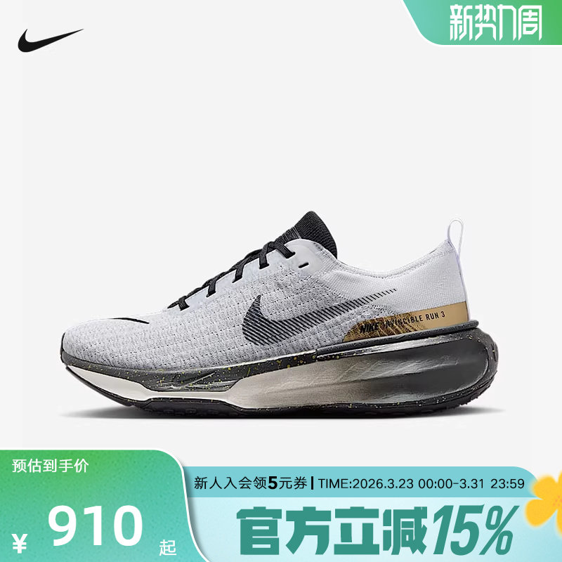 Nike耐克INVINCIBLE 3男子公路专业缓震训练跑步鞋新款IB2756