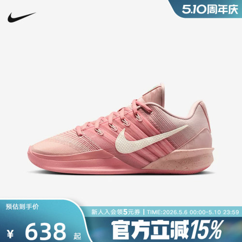 耐克女鞋男鞋萨布丽娜SABRINA 3 粉色实战运动鞋篮球鞋HF2882-600