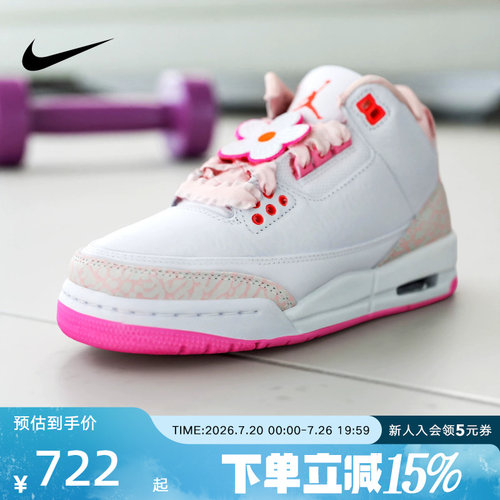 NIKE耐克女鞋Air Jordan 3白粉色AJ3休闲板鞋童篮球鞋II0599-600