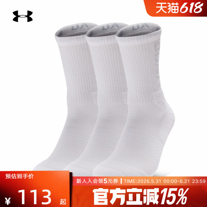 UA安德玛长袜子男女袜篮球袜白色运动袜三双装毛巾袜1373084-100