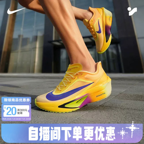 耐克男竞速碳板训练马拉松跑步鞋