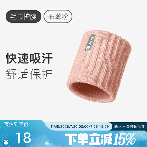 Keep运动毛巾护腕女课程同款护套吸汗健身专业护具男羽毛球擦汗巾