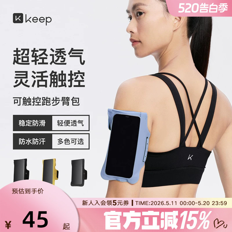 Keep跑步臂包超薄可触屏透气手机包户外运动骑行男款轻便收纳包女