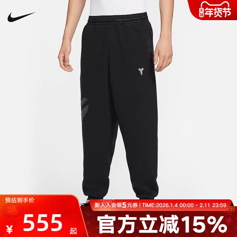 NIKE耐克科比男子春季款仿羊羔绒篮球长裤针织训练长裤IM4867-010,运动服/休闲服装,运动长裤,淘宝优惠券,粉丝福利购,淘宝优惠卷