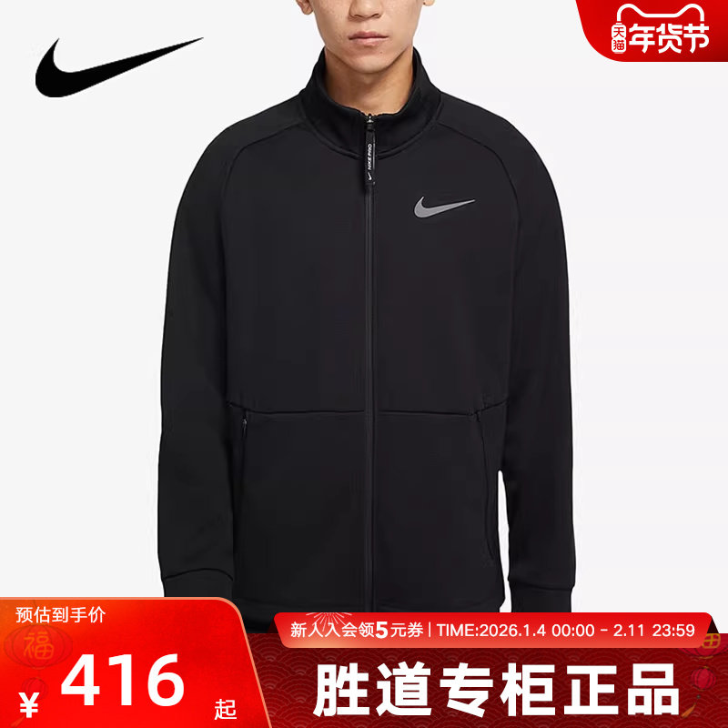 NIKE耐克外套男装新款运动服立领拉链健身夹克黑色上衣DM5941-010