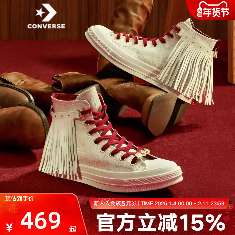 匡威男女鞋2026春1970S马年起飞系列新品新年流苏版运动鞋A19072C,运动鞋new,帆布鞋,淘宝优惠券,粉丝福利购,淘宝优惠卷