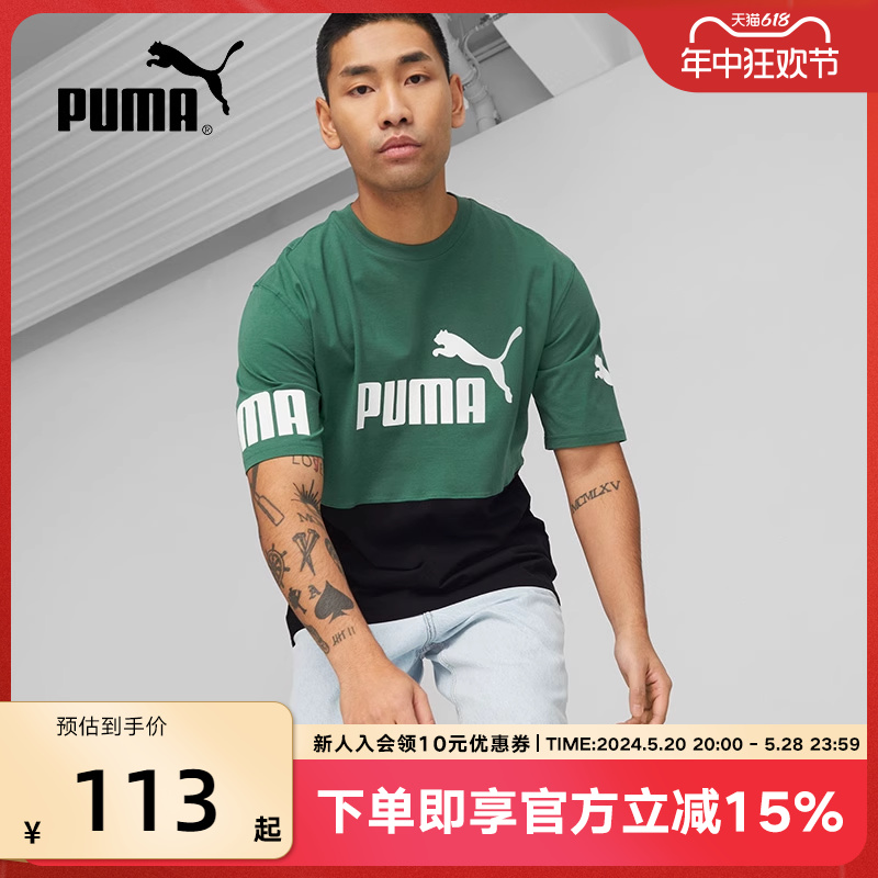 PUMA彪马休闲印花T恤男676665-37