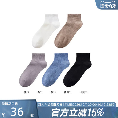 波尼袜子春夏24LIFE系列运动休闲5双装短袜 251M3AJ06MO