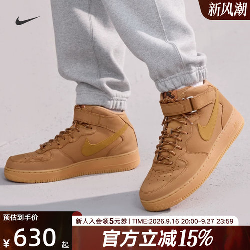 Nike耐克空军一号男鞋Air Force 1小麦色中帮运动板鞋DJ9158-200