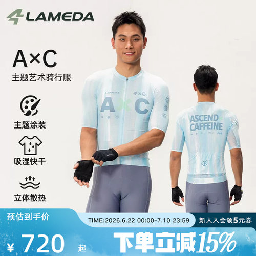 兰帕达A*C新款骑行服春夏运动速干上衣男款短袖自行车公路透气