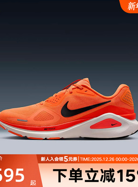 耐克男鞋Structure 26橙色新款运动支撑稳定训练跑步鞋HJ1102-800