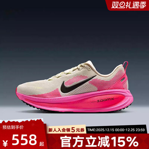 耐克男鞋迈柔VOMERO 18粉色透气公路运动鞋缓震跑步鞋IB7315-100