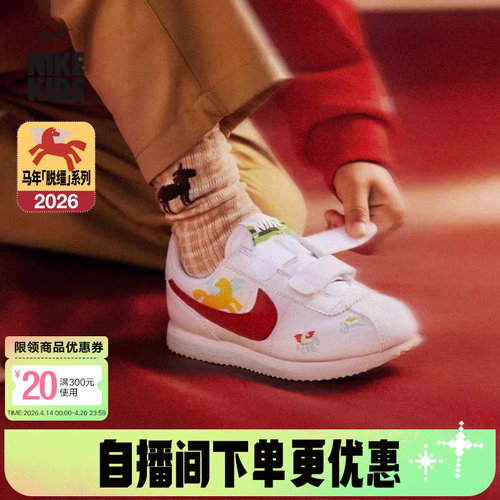 Nike耐克2026春季小童鞋新年款CORTEZ 运动鞋休闲鞋IQ7669-161
