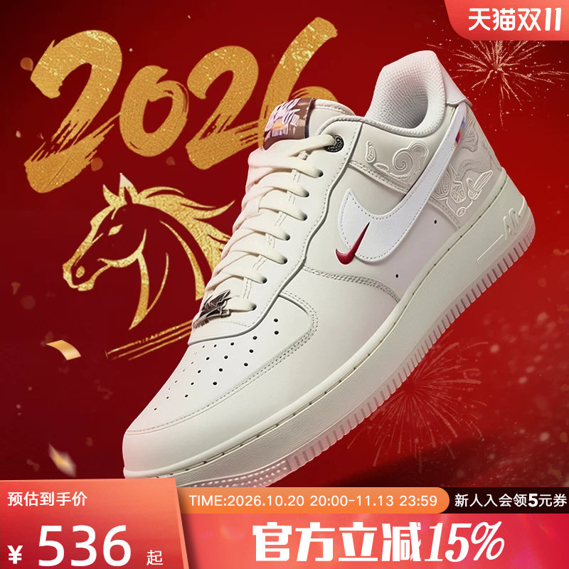 耐克男鞋26马年限定AF1新年款空军一号小白鞋复古板鞋IQ1119-011