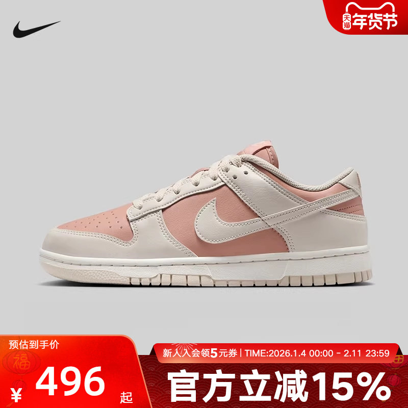 耐克DUNK LOW粉棕女子轻便透气低帮滑板鞋复古运动鞋IM6572-603,运动鞋new,运动休闲鞋,淘宝优惠券,粉丝福利购,淘宝优惠卷