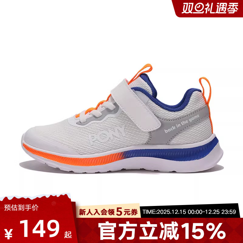 2023童鞋Pony透气舒适