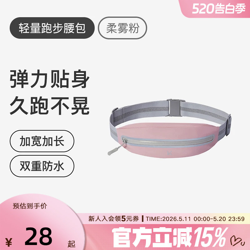 Keep运动腰包跑步手机袋隐形装备骑行薄户外专业运动健身装备女男