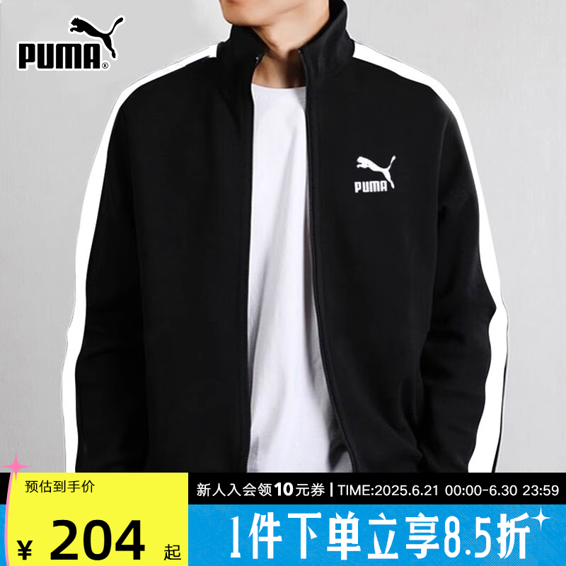 PUMA彪马外套男装春秋新款运动服立领夹克休闲开衫上衣53137