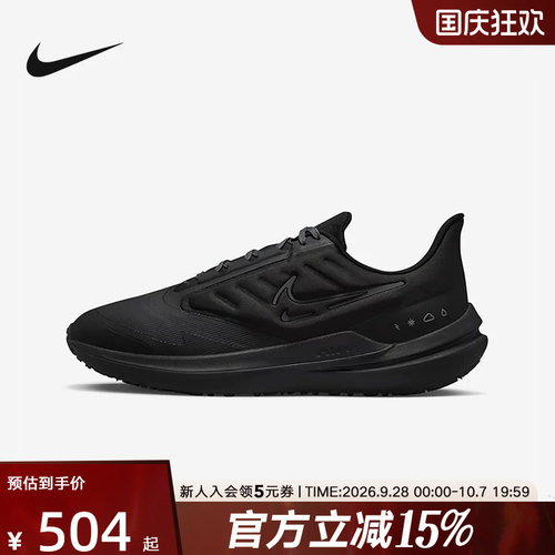 Nike耐克男鞋WINFLO 9 SHIELD 拒水运动鞋黑武士跑步DM1106-007