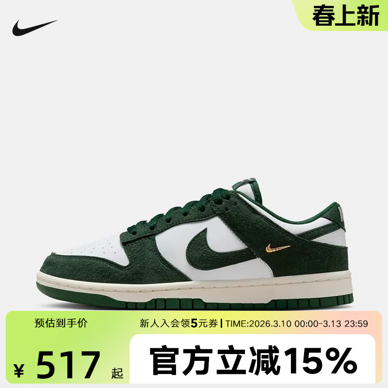 耐克女鞋Dunk Low白绿色经典翻毛皮运动鞋耐磨滑板鞋IB4417-100