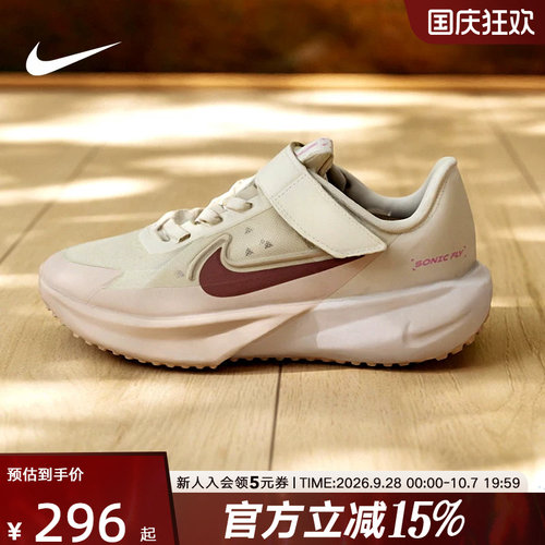 Nike耐克男女儿童鞋SONIC FLY魔术贴软弹透气跑步鞋FZ0016-006