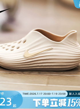 Nike耐克洞洞鞋女鞋夏季新款Rejuven8一脚蹬软弹凉拖鞋HV5062-102