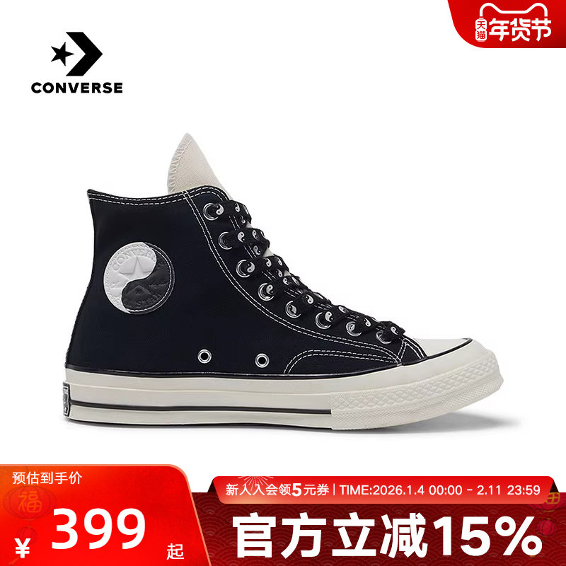 Converse匡威夏秋季新款1970S男女鞋太极元素高帮休闲板