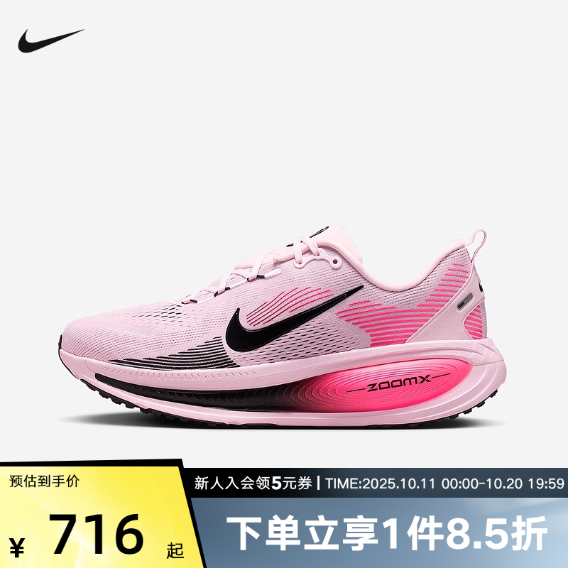 耐克男鞋迈柔VOMERO 18公路训练专业厚底缓震跑步鞋HM6803-602