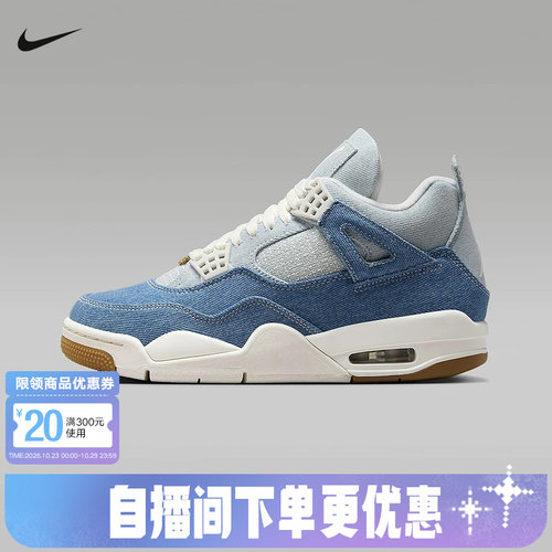 JORDAN耐克女鞋AJ4复刻混搭牛仔布运动鞋复古篮球鞋IB6716-100