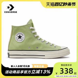 Converse匡威男鞋女鞋苹果绿多巴胺色时尚运动休闲高帮硫化帆布鞋