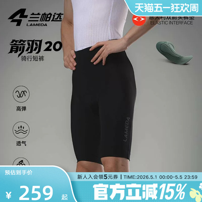 LAMEDA兰帕达箭羽20双箭头骑行短裤防晒男女夏减震透气公路自行车