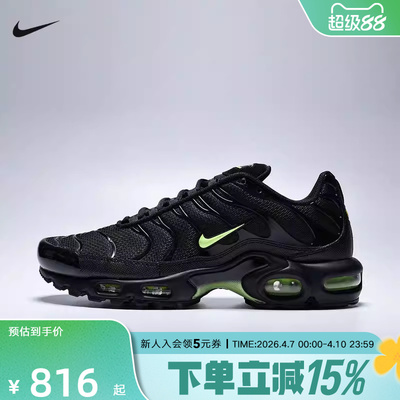 耐克男鞋AIR MAX PLUS黑色运动鞋缓震支撑复古老爹鞋 DM0032-036