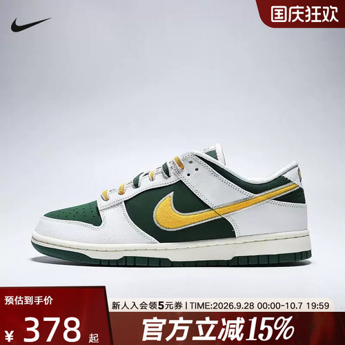 耐克男鞋DUNK LOW西雅图配色学院风复古板鞋运动休闲鞋IM4413-100