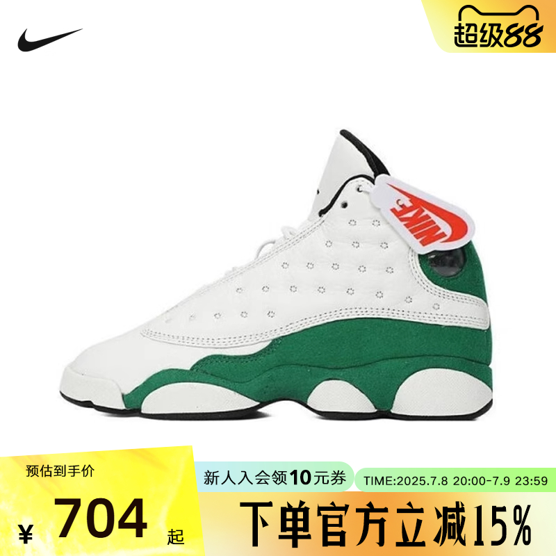 NIKE耐克大童鞋AIR JORDAN 13白绿运动训练实战篮球鞋 HQ0780-103