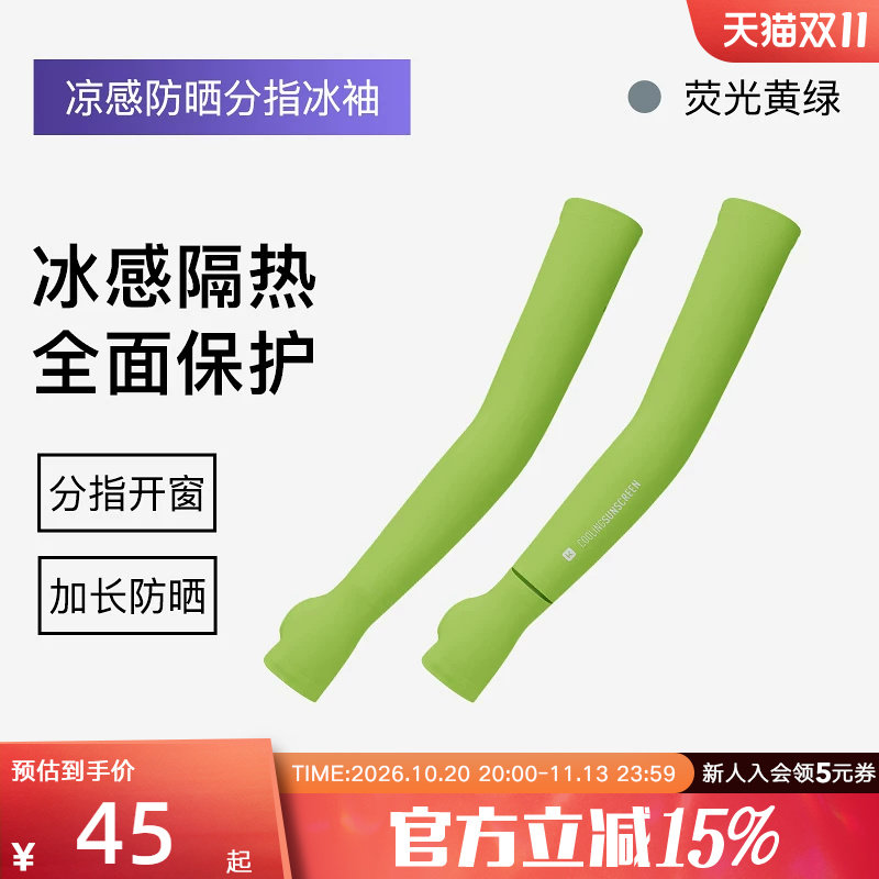 Keep凉感冰袖运动户外防晒袖套开车上班防紫外线骑行钓鱼加长手袖