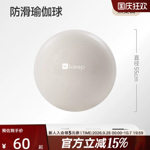 Keep孕妇瑜伽球助产专用健身球加厚防爆助产减肥训练健身分娩大球
