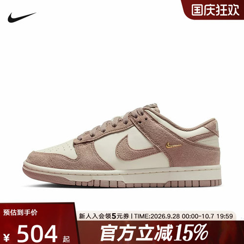 耐克女鞋Dunk Low粉棕色小勾翻毛皮运动鞋耐磨滑板鞋IB4417-105