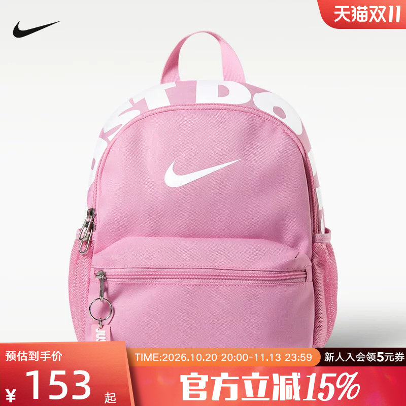 NIKE耐克儿童实用迷你双肩包秋冬收纳隔层书包休闲包 IV4315-621