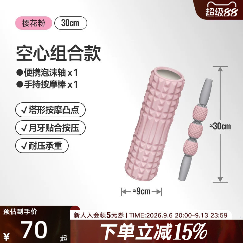 Keep泡沫轴滚轴狼牙棒瘦腿肌肉放松男士健身轴滚轮按摩棒女士