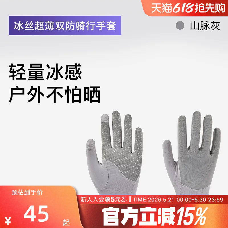 Keep防晒手套户外专用骑行装备防滑紫外线冰丝透气女可触屏薄遮阳