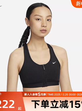 Nike耐克SWOOSH女子中强度支撑速干衬垫前拉链运动内衣FN2732-010