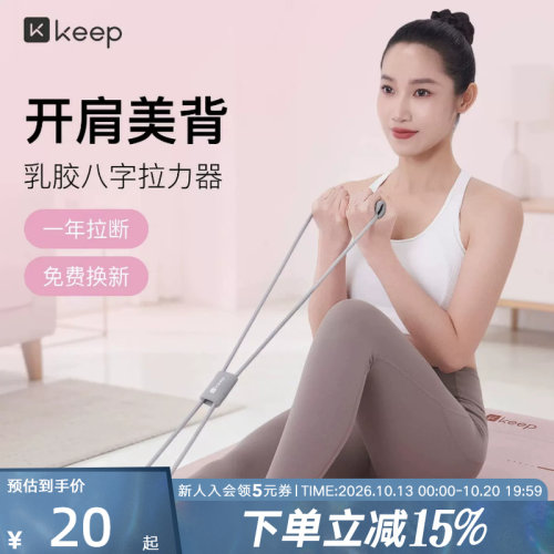 Keep8字拉力器开肩美背拉伸弹力带练背神器背部拉伸 女健身拉力绳