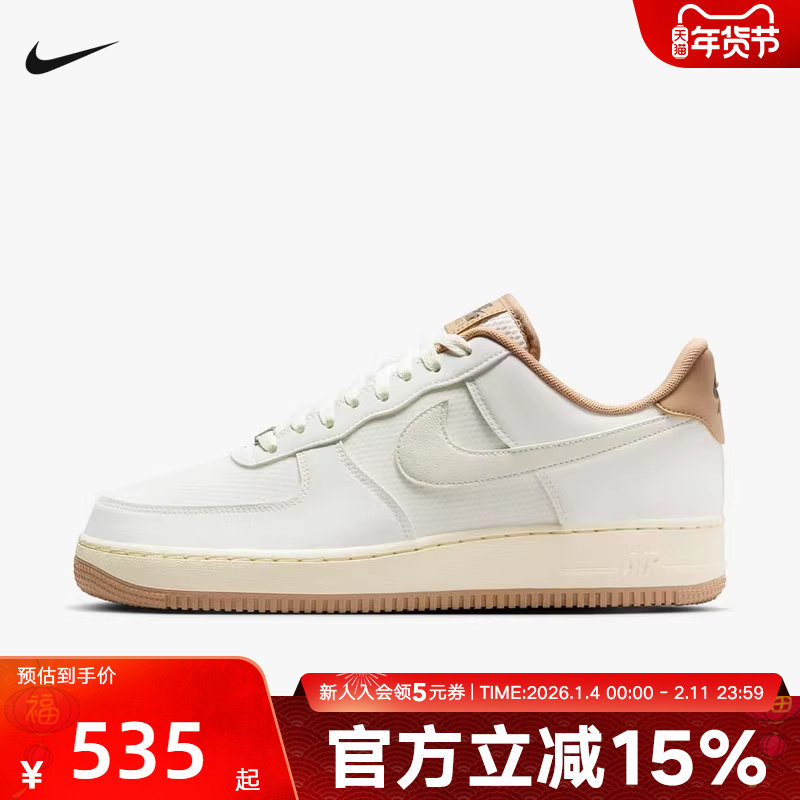 Nike耐克男鞋新款空军一号运动鞋AF1米白休闲复古板鞋FZ5225-100,运动鞋new,运动休闲鞋,淘宝优惠券,粉丝福利购,淘宝优惠卷