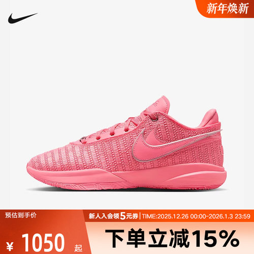 耐克男鞋LEBRON 詹姆斯20粉色减震耐磨实战运动篮球鞋DJ5422-600