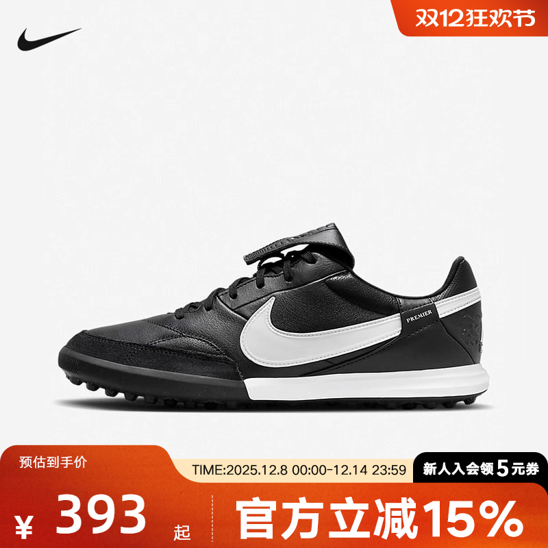 Nike耐克Premier3 TF碎钉传奇牛皮人草缓震训练足球鞋 HM0283-001