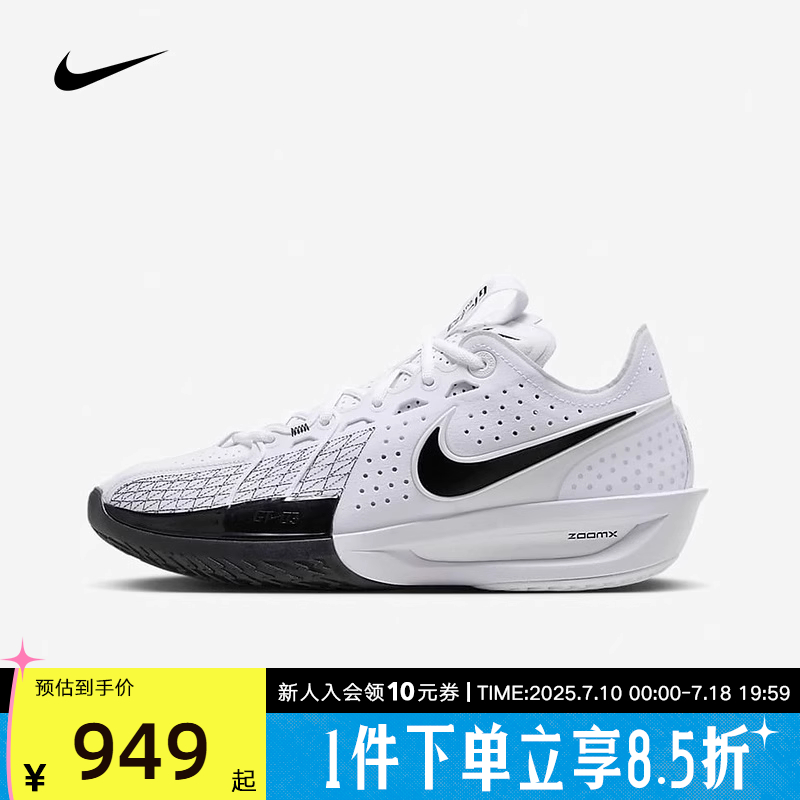 耐克男鞋Air Zoom G.T. Cut 3 白黑色 缓震实战篮球鞋DV2918-102