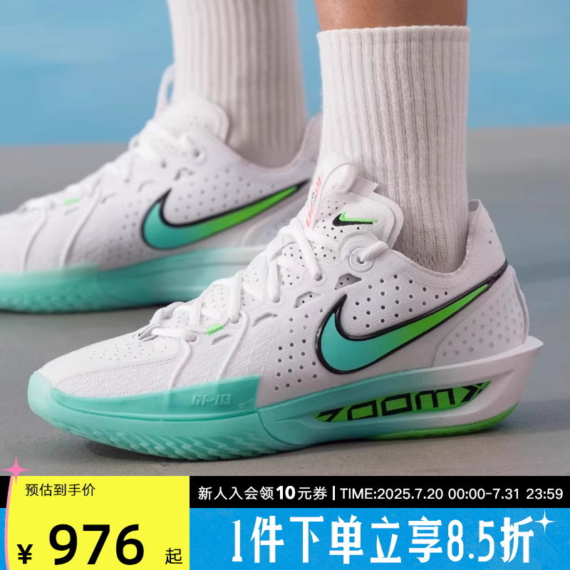 耐克男鞋AirZoomG.T.篮球鞋